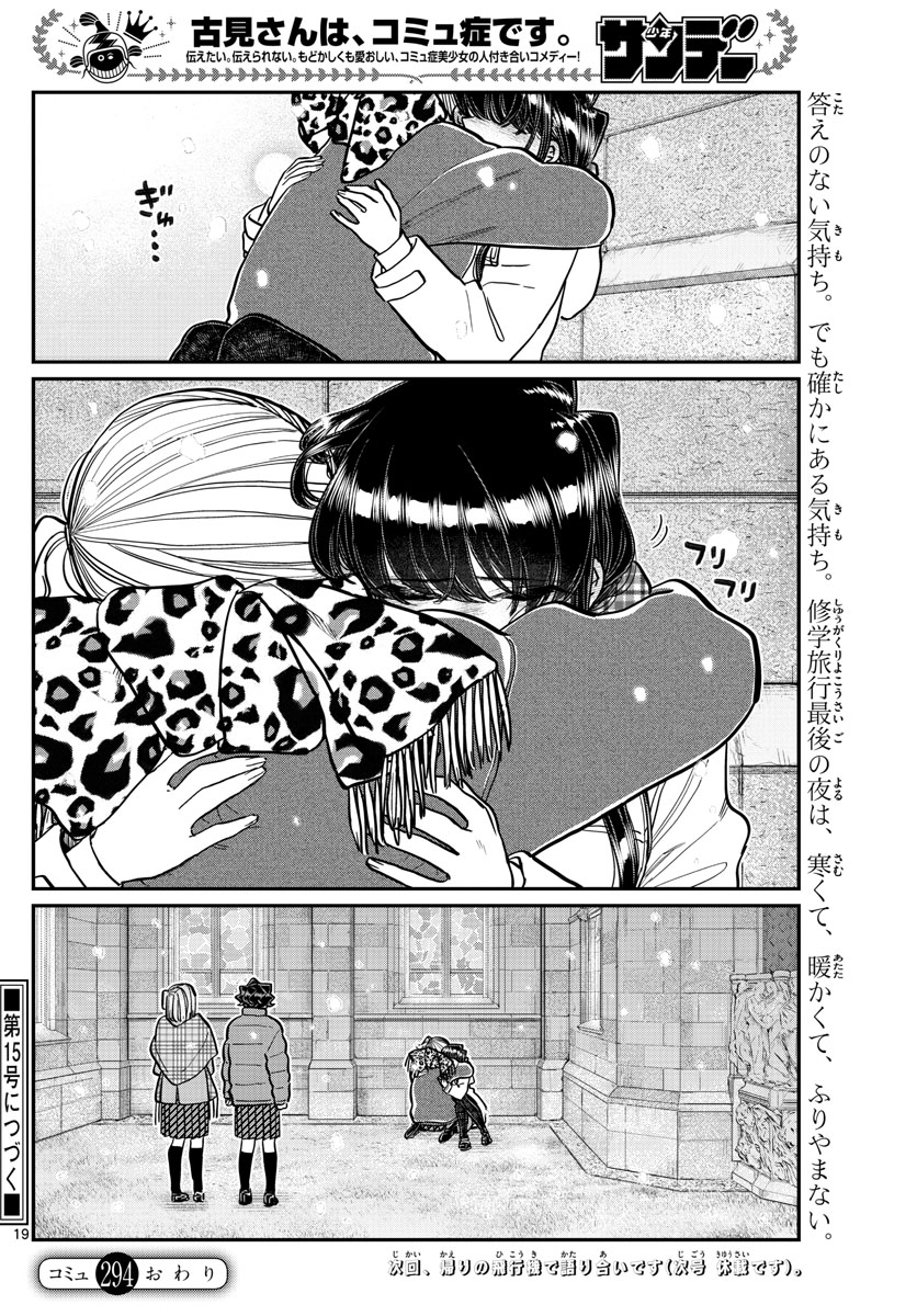 Komi-san wa Komyushou Desu Chap 294 - Next Chap 295