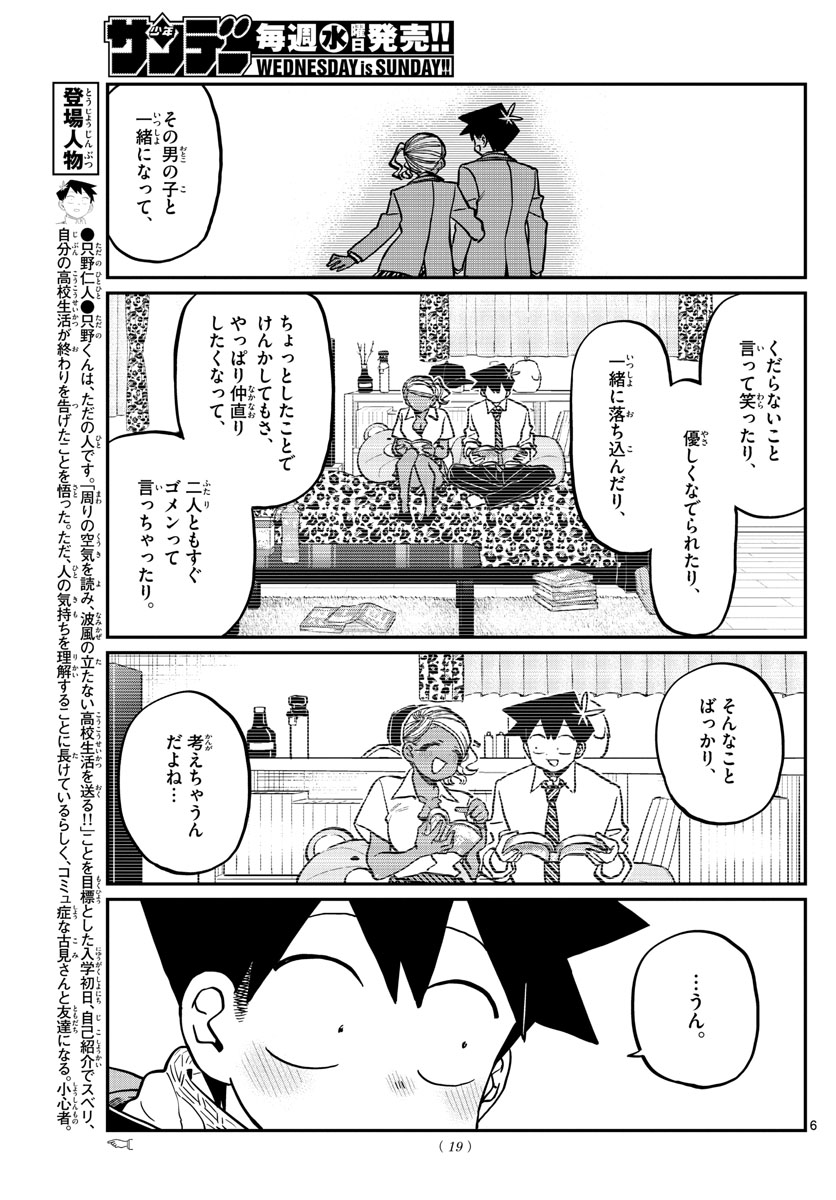 Komi-san wa Komyushou Desu Chap 294 - Next Chap 295