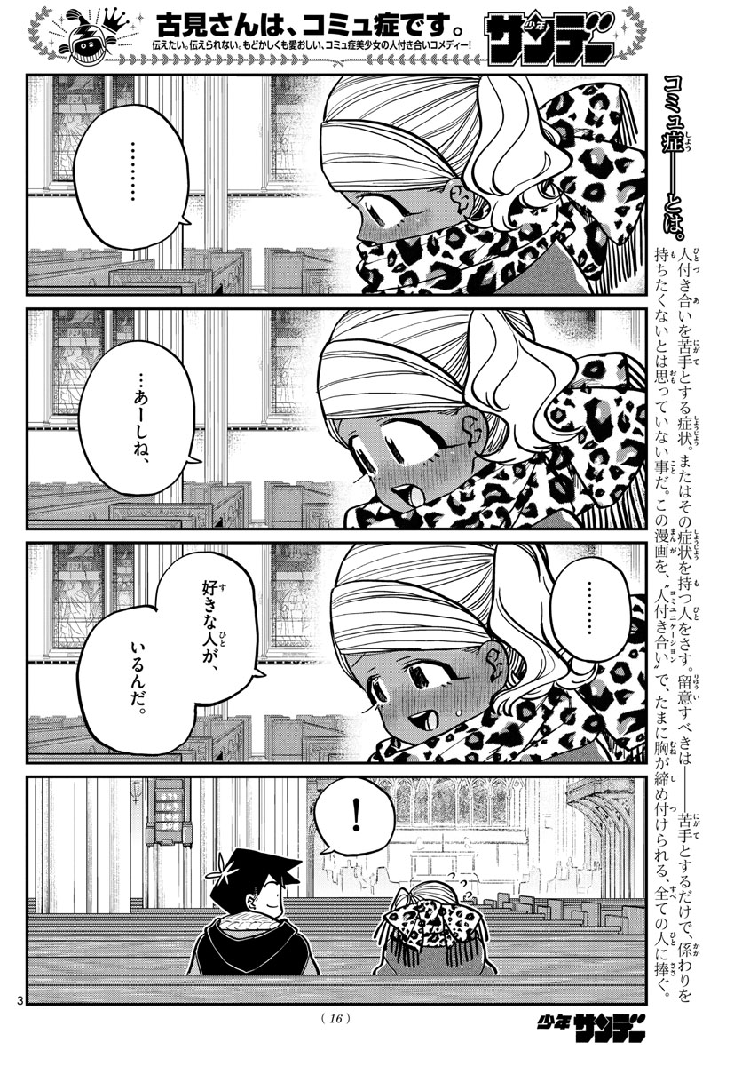Komi-san wa Komyushou Desu Chap 294 - Next Chap 295