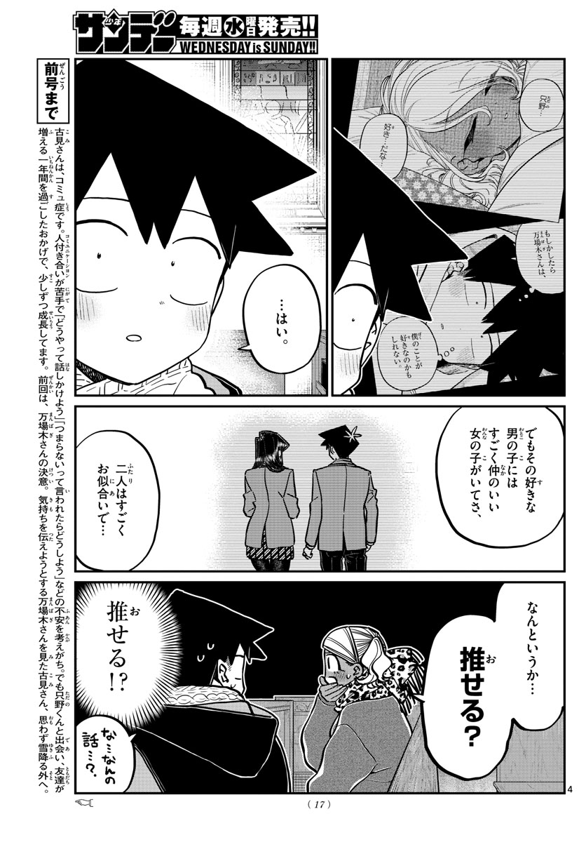 Komi-san wa Komyushou Desu Chap 294 - Next Chap 295