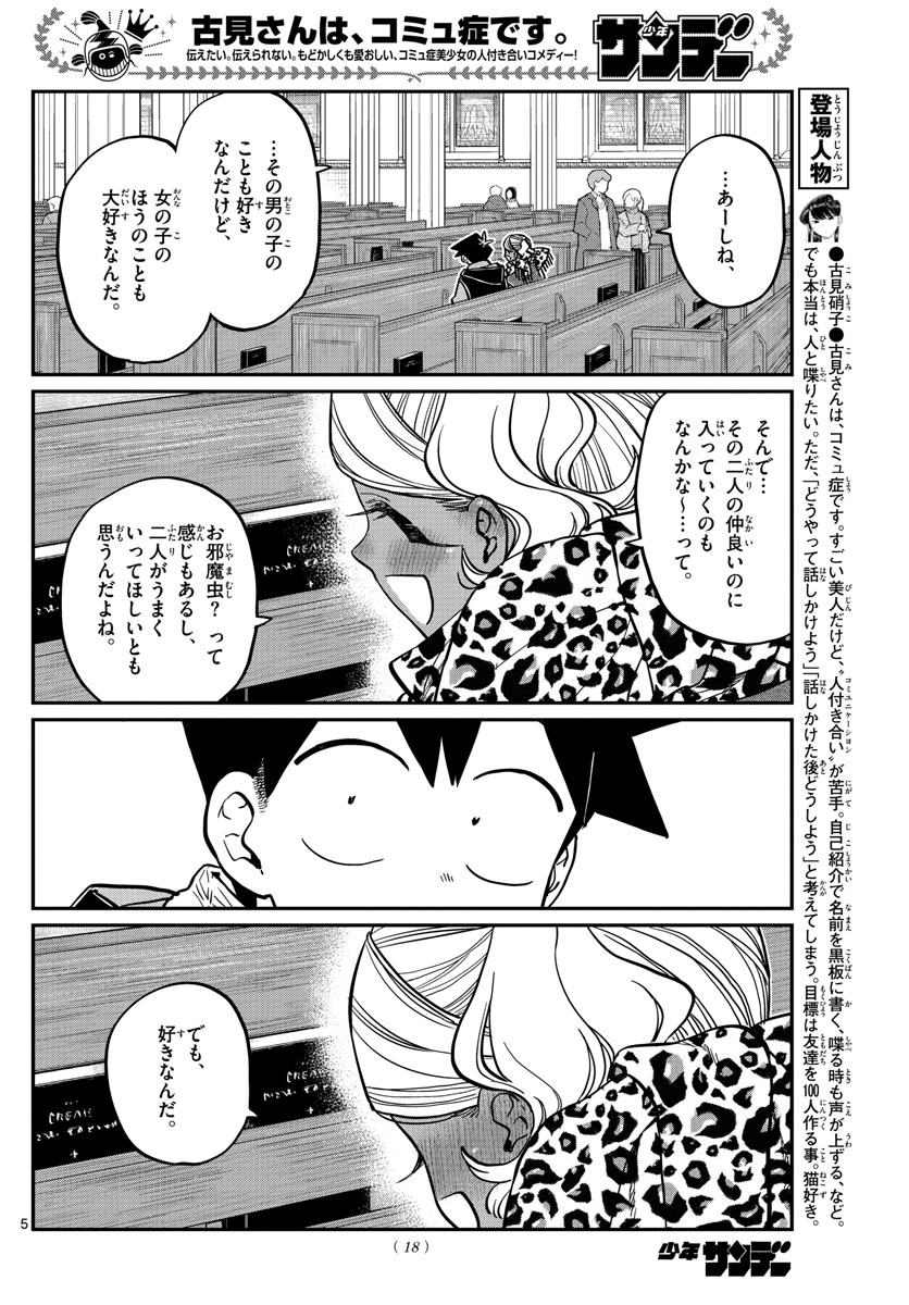 Komi-san wa Komyushou Desu Chap 294 - Next Chap 295