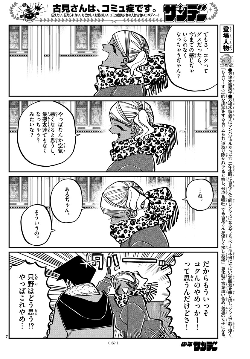 Komi-san wa Komyushou Desu Chap 294 - Next Chap 295