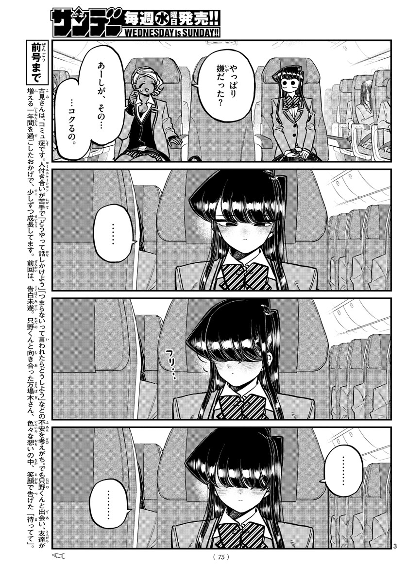 Komi-san wa Komyushou Desu Chap 295 - Next Chap 296
