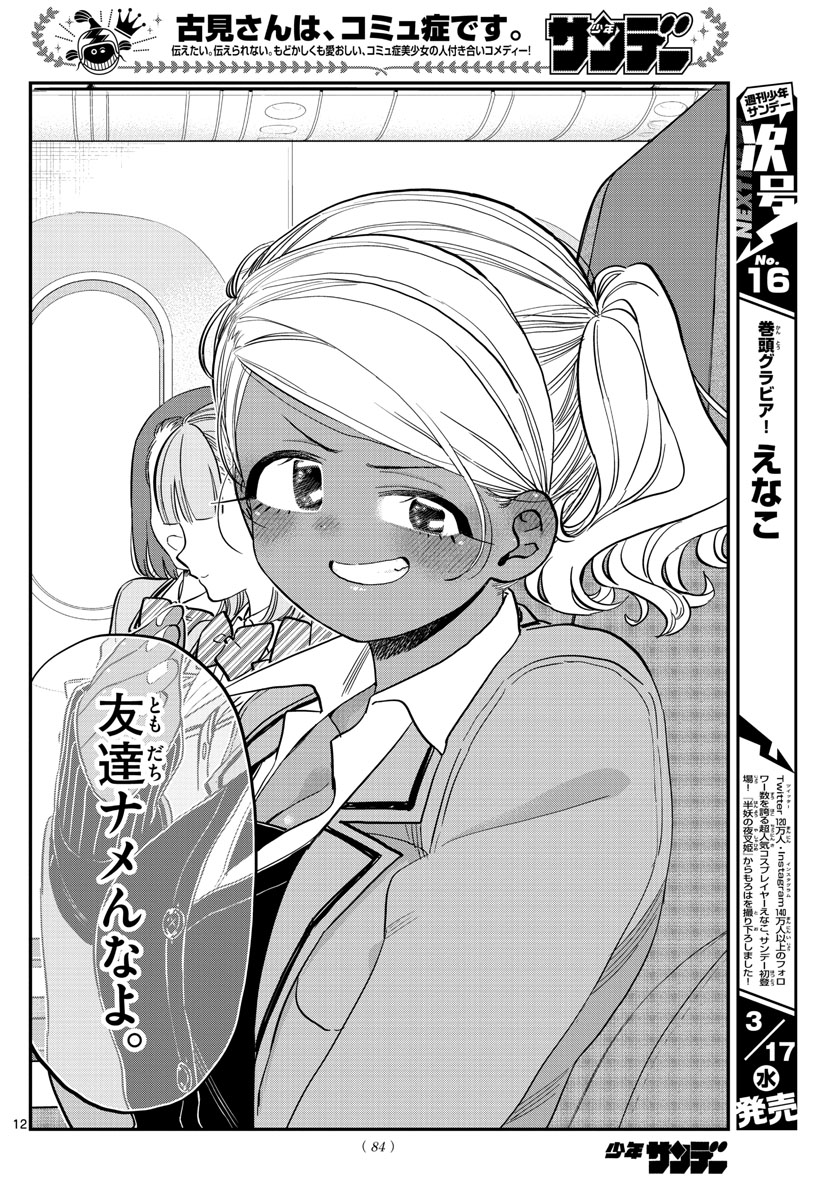 Komi-san wa Komyushou Desu Chap 295 - Next Chap 296