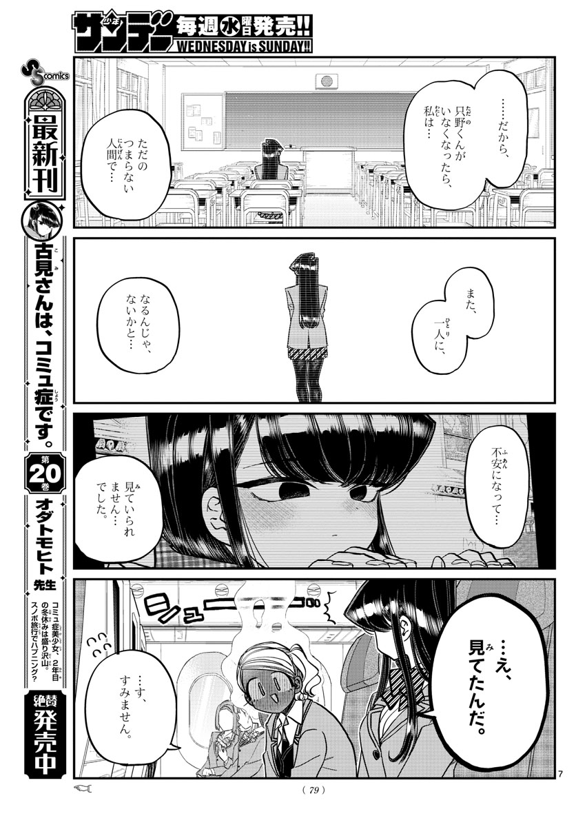 Komi-san wa Komyushou Desu Chap 295 - Next Chap 296