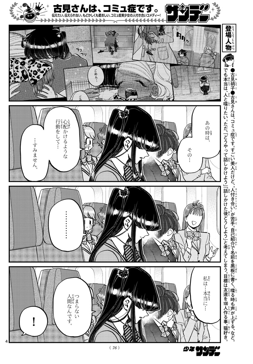 Komi-san wa Komyushou Desu Chap 295 - Next Chap 296