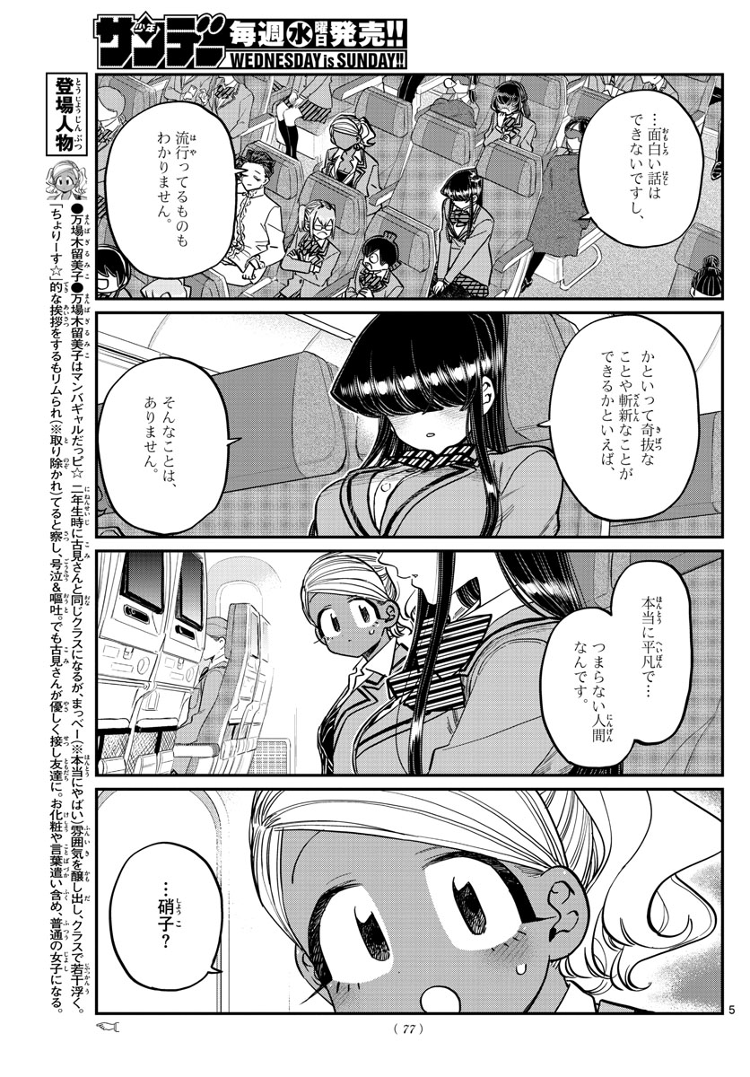 Komi-san wa Komyushou Desu Chap 295 - Next Chap 296