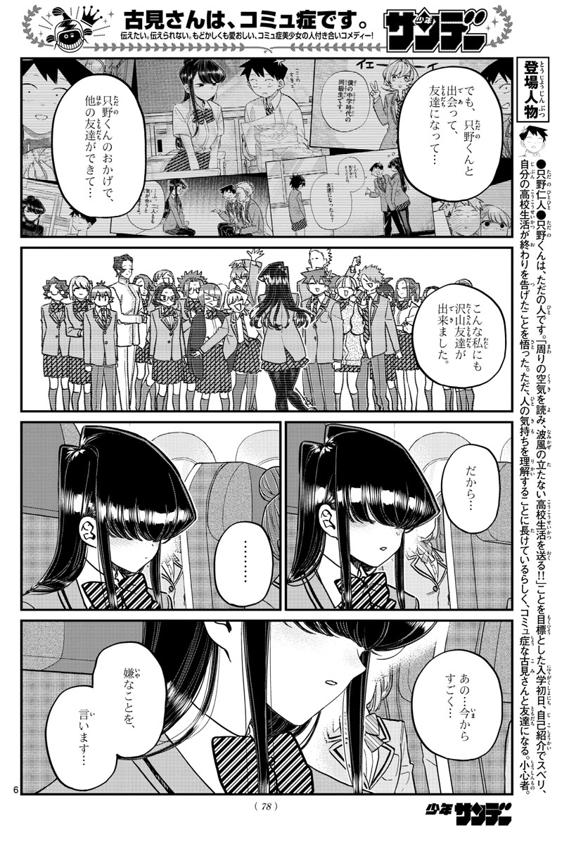 Komi-san wa Komyushou Desu Chap 295 - Next Chap 296