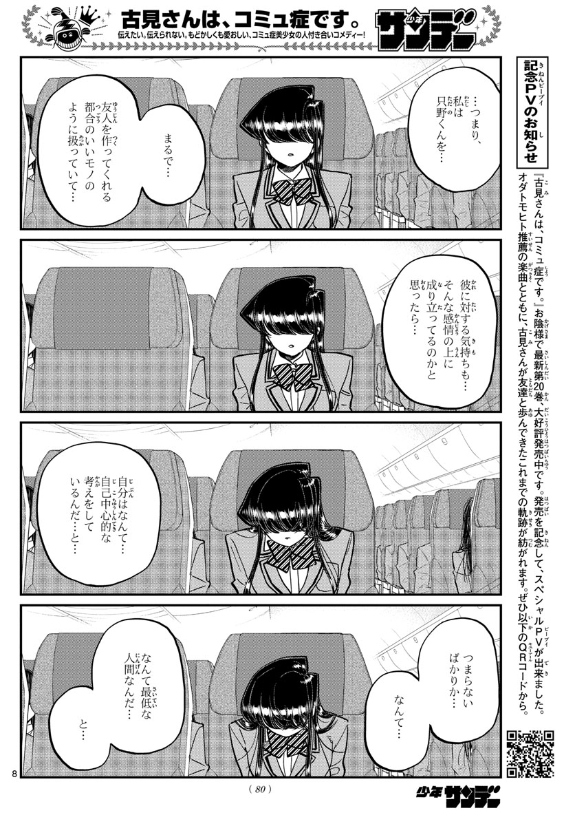 Komi-san wa Komyushou Desu Chap 295 - Next Chap 296