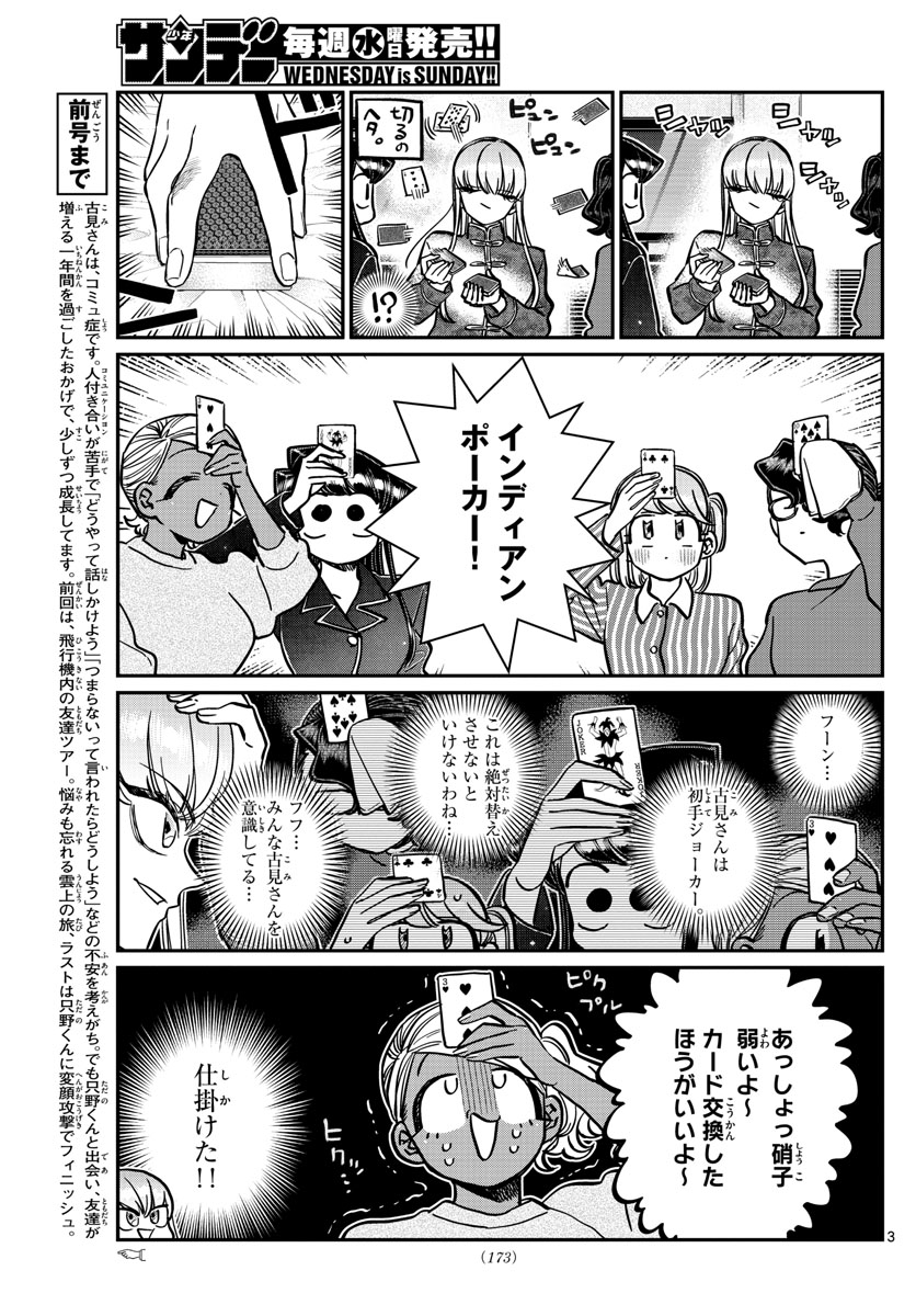 Komi-san wa Komyushou Desu Chap 296 - Next Chap 297