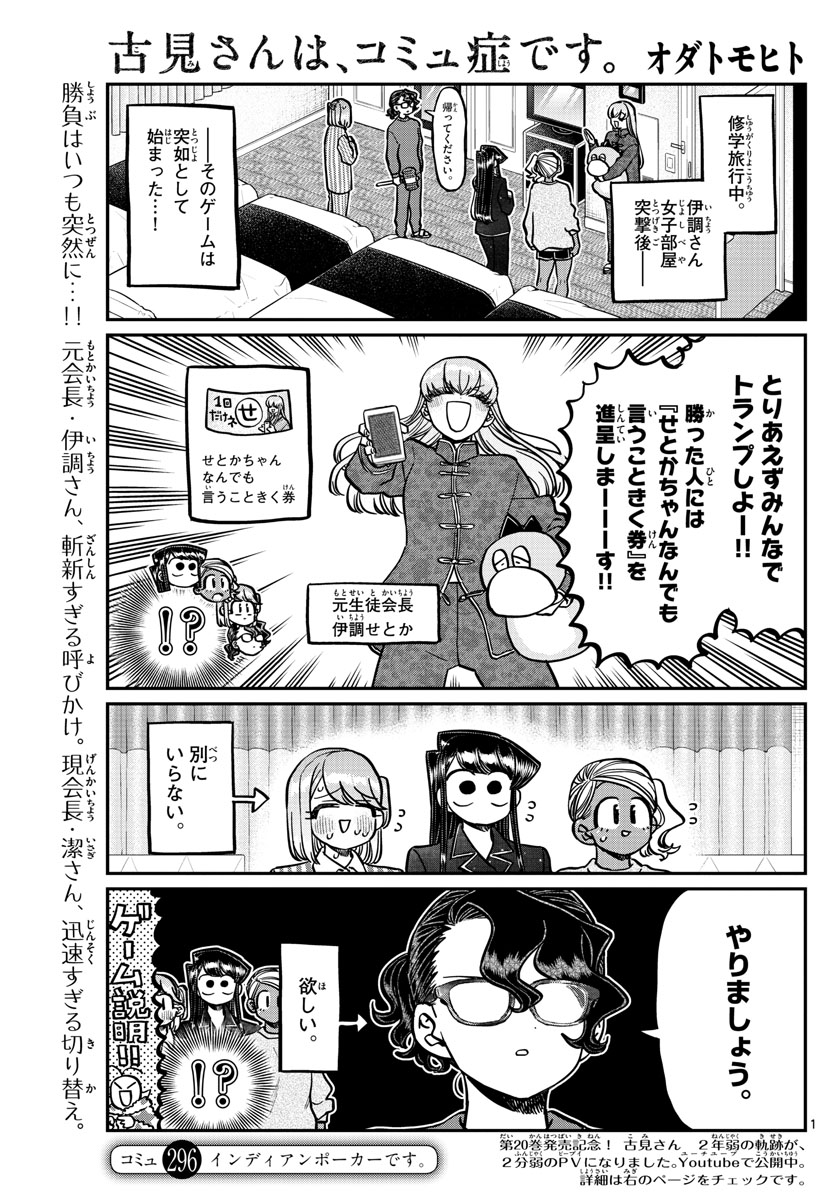Komi-san wa Komyushou Desu Chap 296 - Next Chap 297