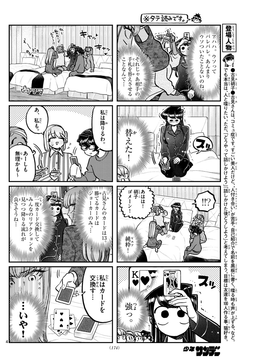 Komi-san wa Komyushou Desu Chap 296 - Next Chap 297
