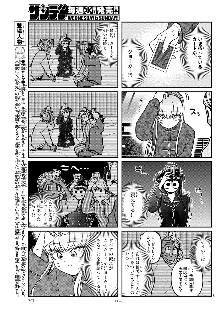 Komi-san wa Komyushou Desu Chap 296 - Next Chap 297