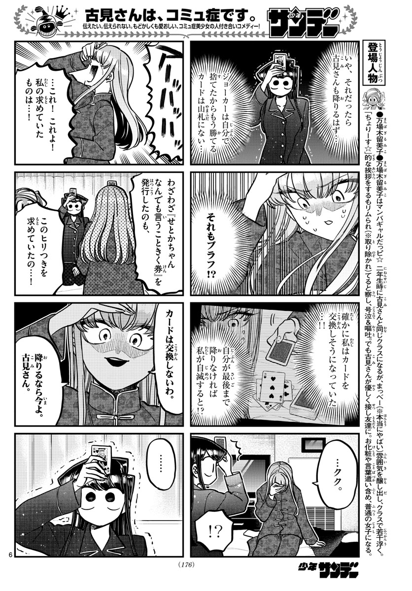 Komi-san wa Komyushou Desu Chap 296 - Next Chap 297