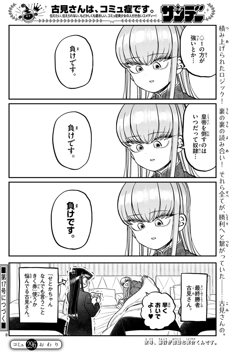 Komi-san wa Komyushou Desu Chap 296 - Next Chap 297