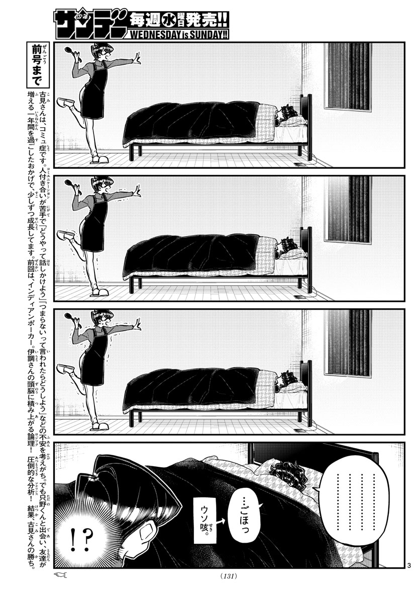 Komi-san wa Komyushou Desu Chap 297 - Next Chap 298