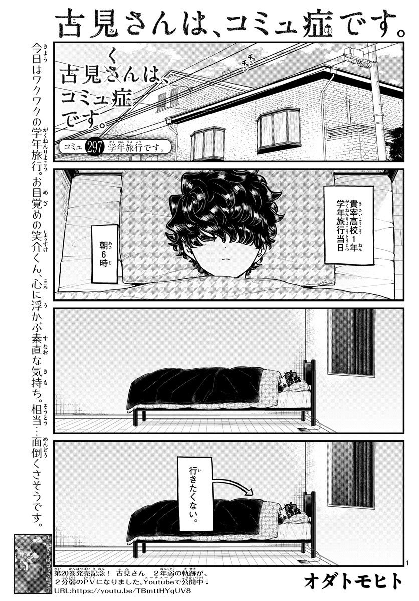 Komi-san wa Komyushou Desu Chap 297 - Next Chap 298