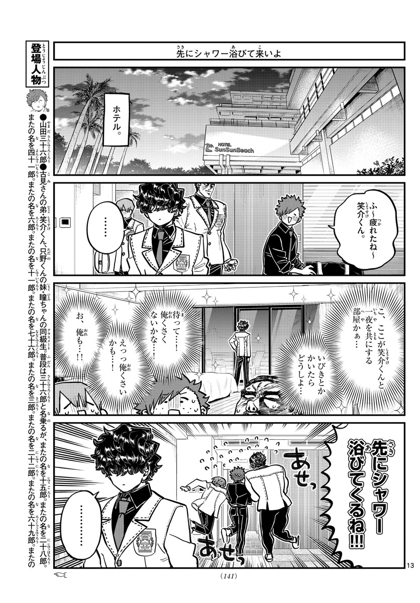 Komi-san wa Komyushou Desu Chap 297 - Next Chap 298