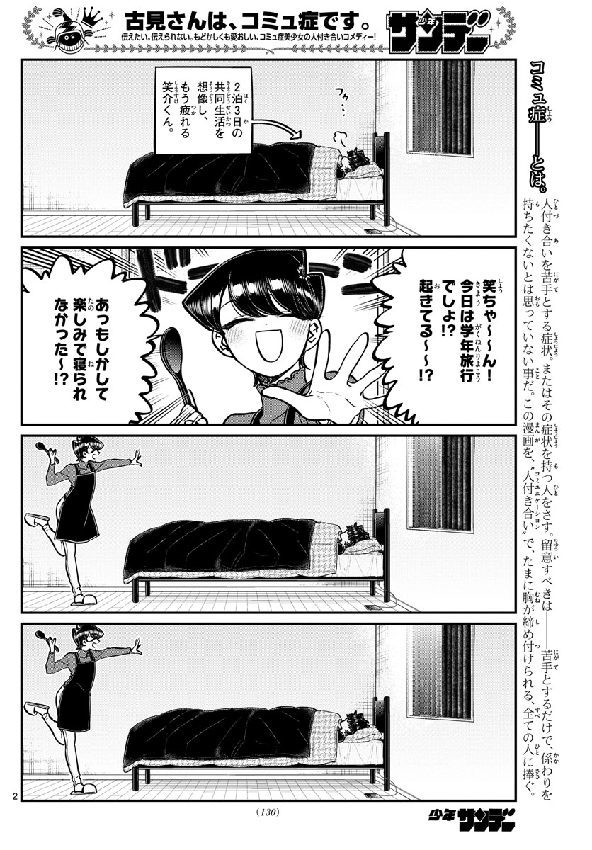 Komi-san wa Komyushou Desu Chap 297 - Next Chap 298