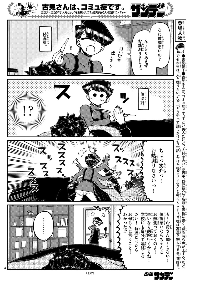 Komi-san wa Komyushou Desu Chap 297 - Next Chap 298