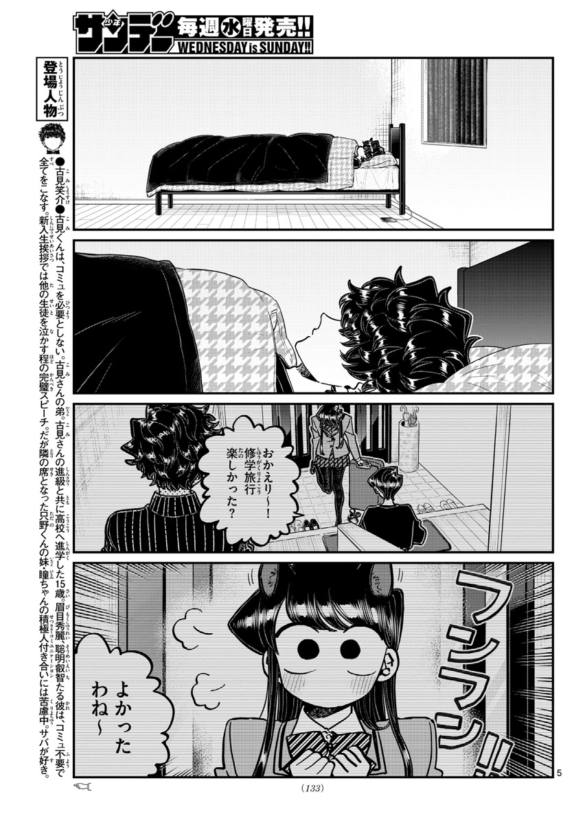 Komi-san wa Komyushou Desu Chap 297 - Next Chap 298