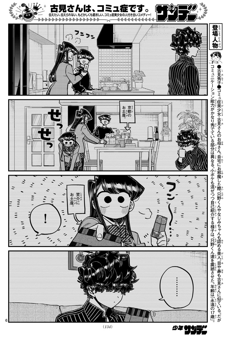 Komi-san wa Komyushou Desu Chap 297 - Next Chap 298