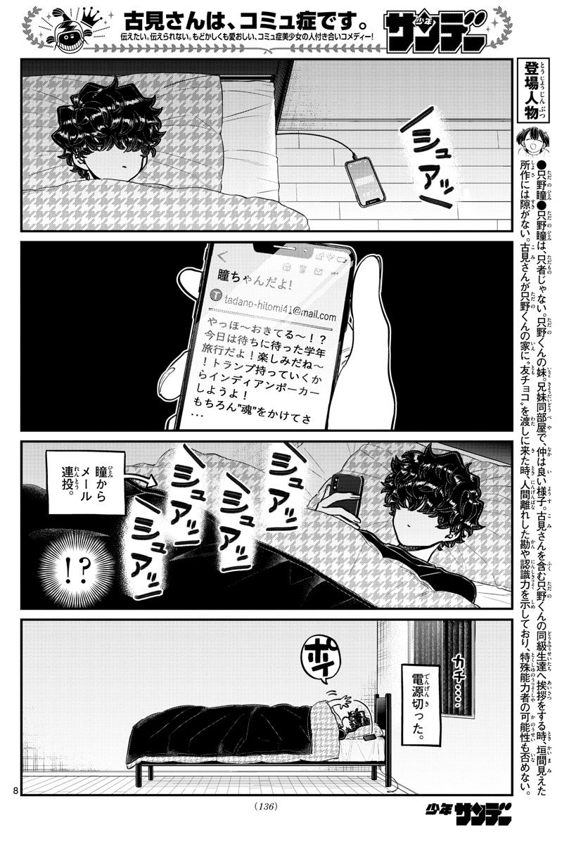 Komi-san wa Komyushou Desu Chap 297 - Next Chap 298