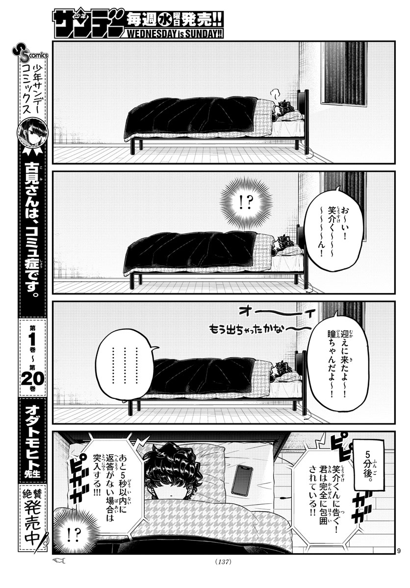 Komi-san wa Komyushou Desu Chap 297 - Next Chap 298