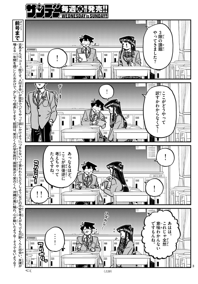 Komi-san wa Komyushou Desu Chap 298 - Next Chap 299