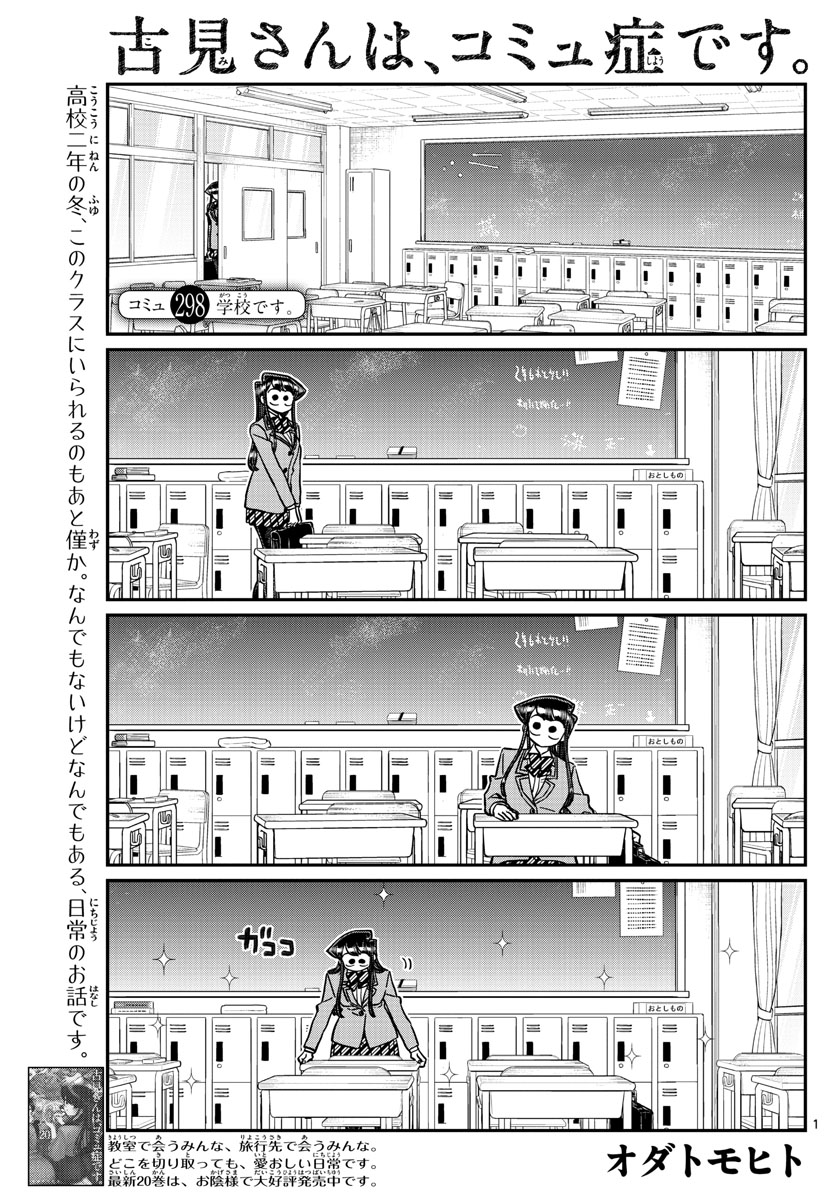 Komi-san wa Komyushou Desu Chap 298 - Next Chap 299