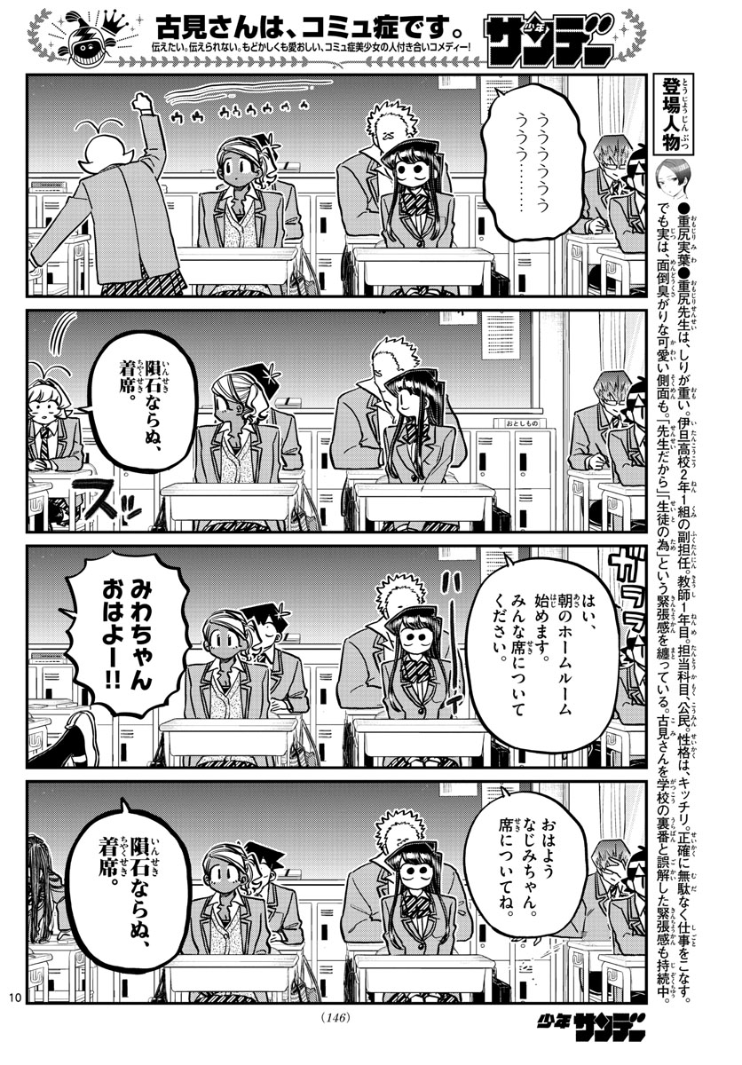 Komi-san wa Komyushou Desu Chap 298 - Next Chap 299