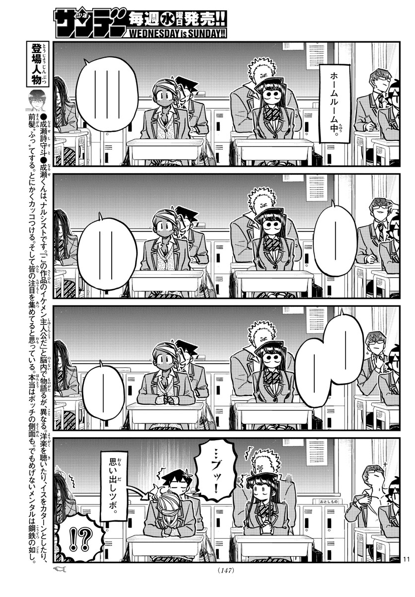 Komi-san wa Komyushou Desu Chap 298 - Next Chap 299