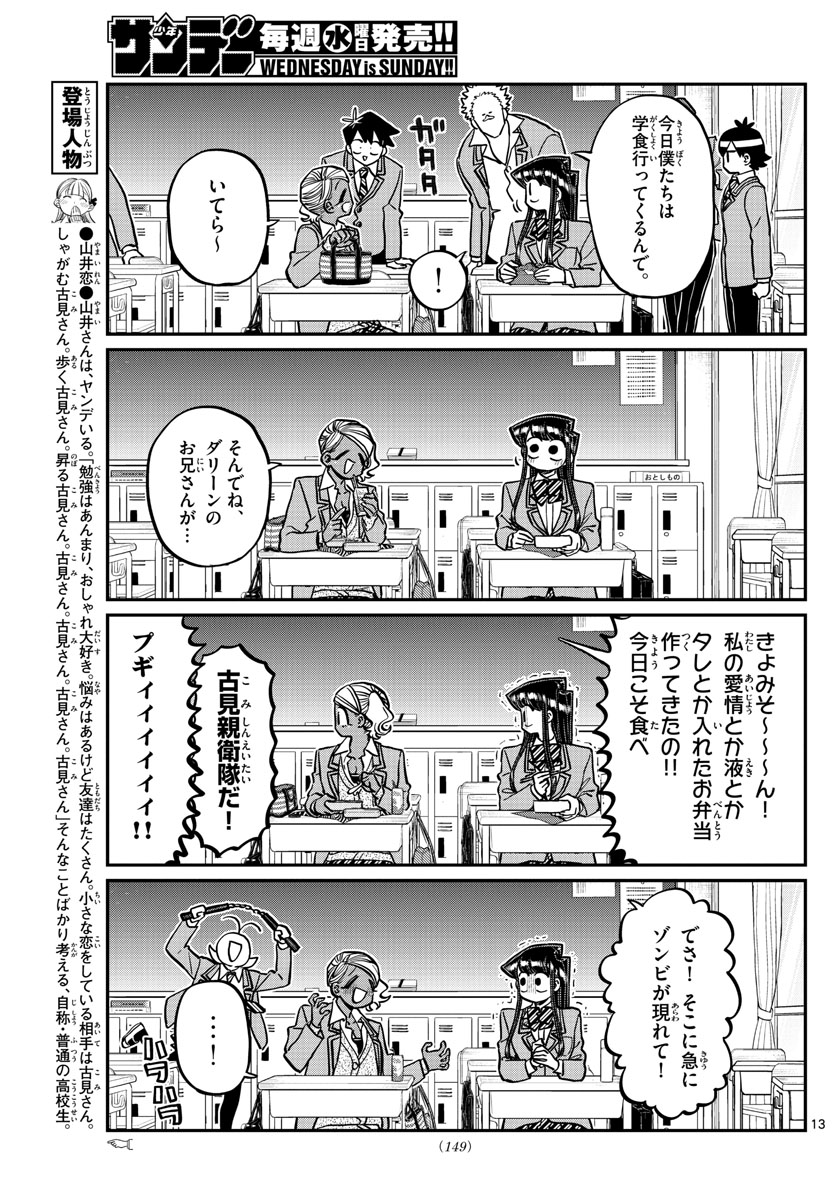 Komi-san wa Komyushou Desu Chap 298 - Next Chap 299