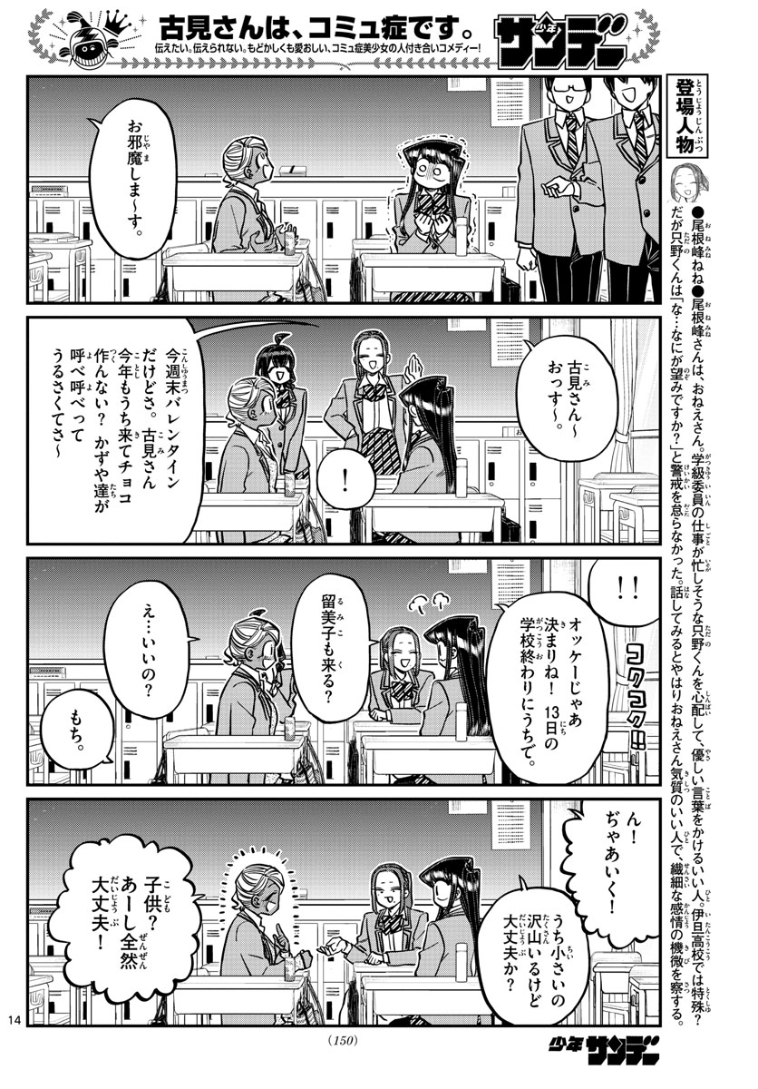 Komi-san wa Komyushou Desu Chap 298 - Next Chap 299