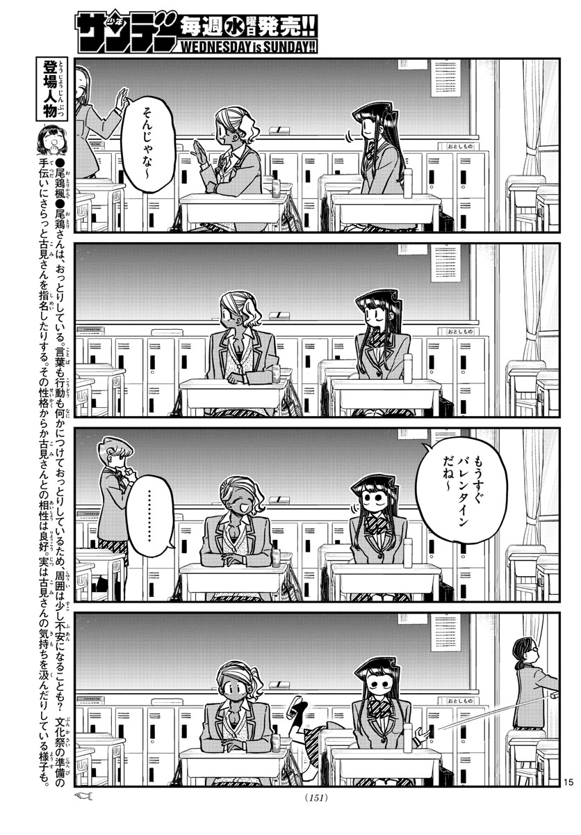 Komi-san wa Komyushou Desu Chap 298 - Next Chap 299