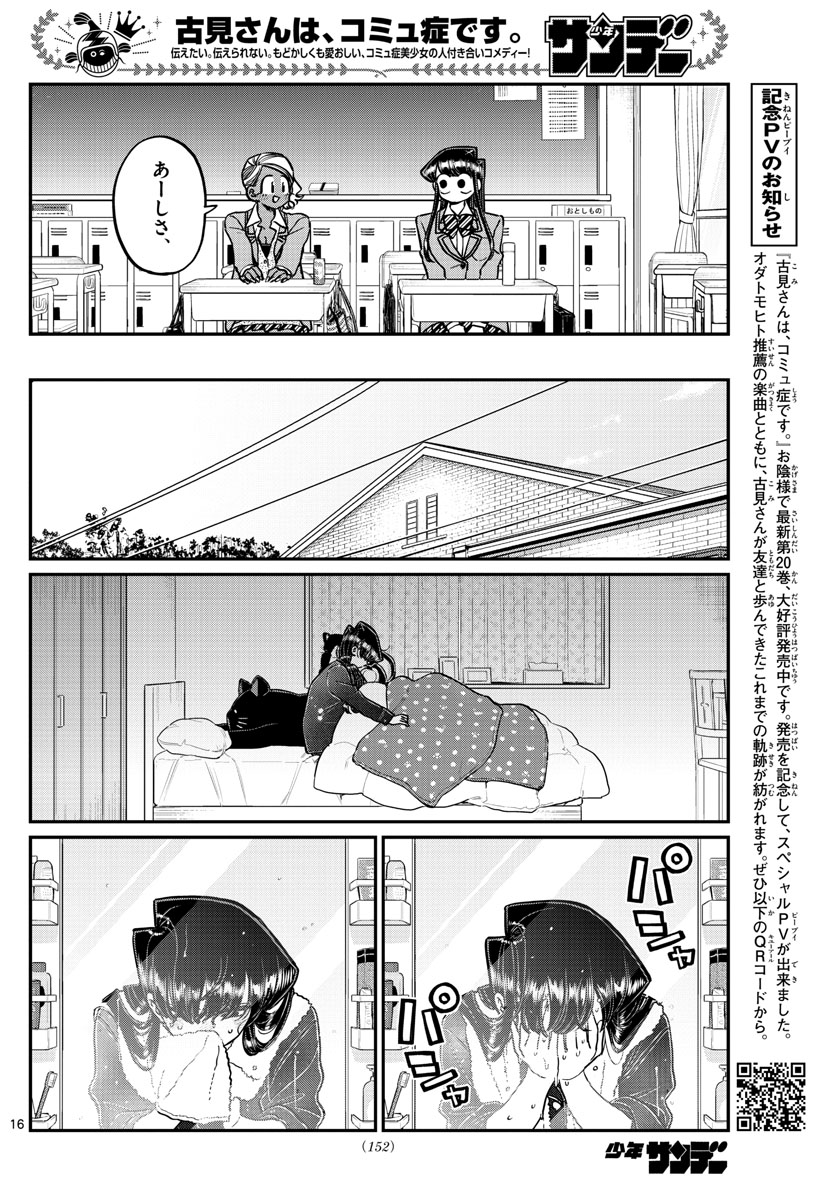 Komi-san wa Komyushou Desu Chap 298 - Next Chap 299