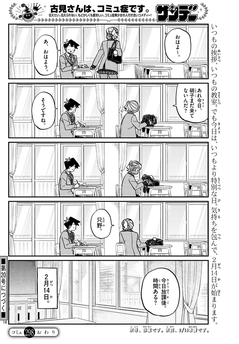 Komi-san wa Komyushou Desu Chap 298 - Next Chap 299