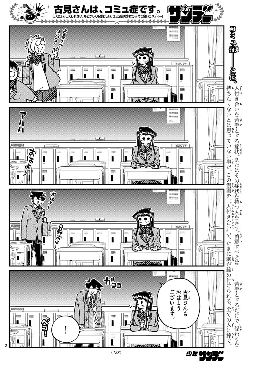 Komi-san wa Komyushou Desu Chap 298 - Next Chap 299