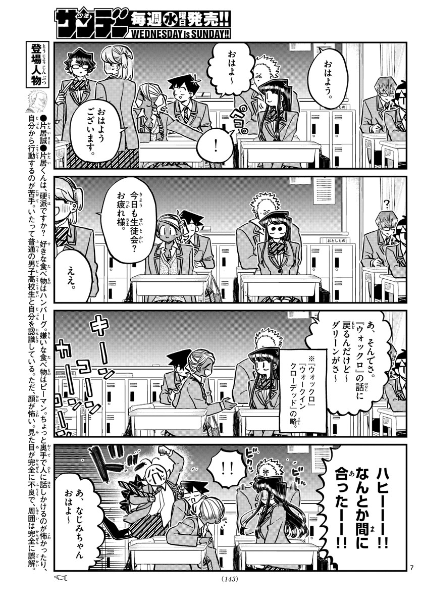Komi-san wa Komyushou Desu Chap 298 - Next Chap 299