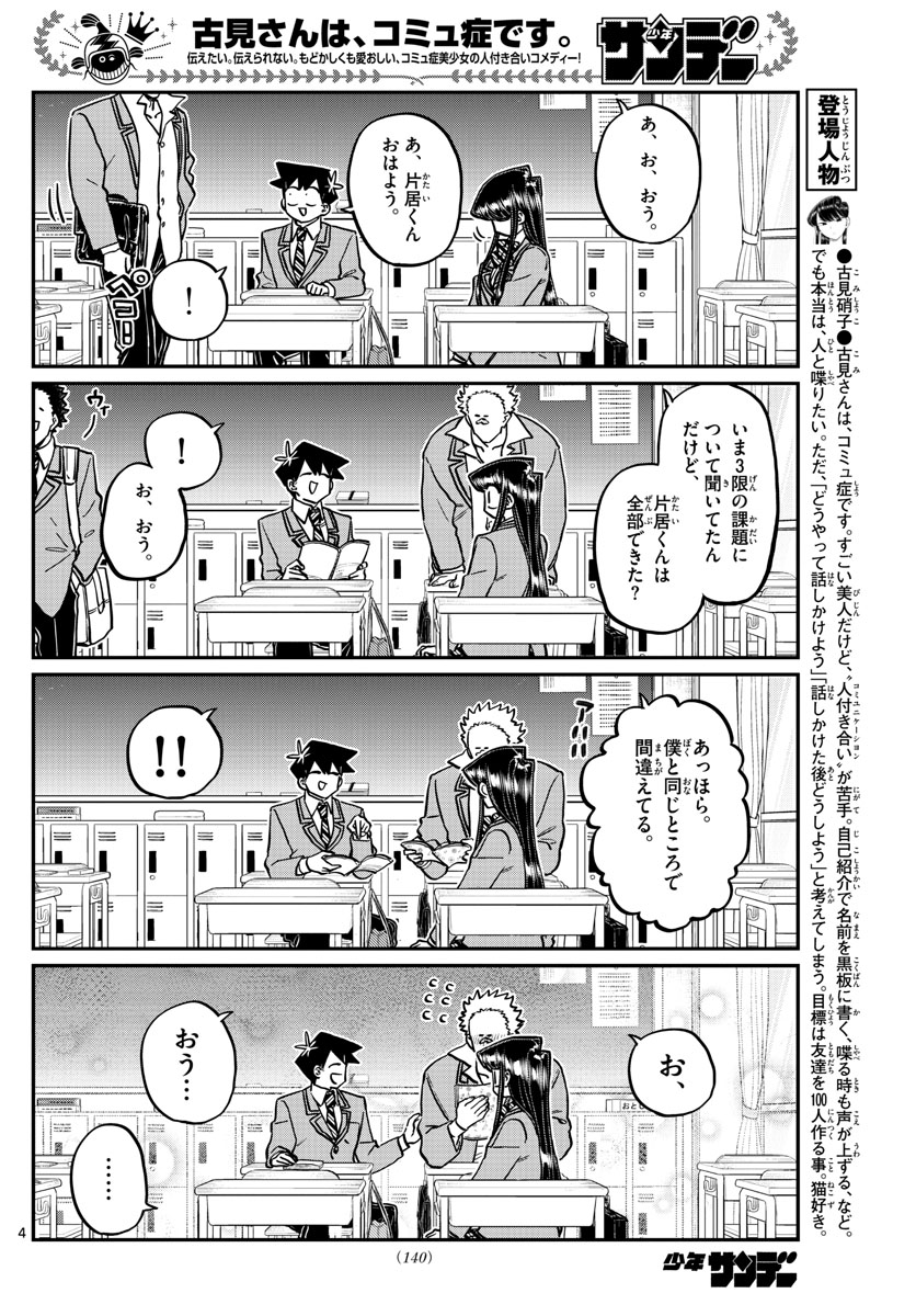 Komi-san wa Komyushou Desu Chap 298 - Next Chap 299