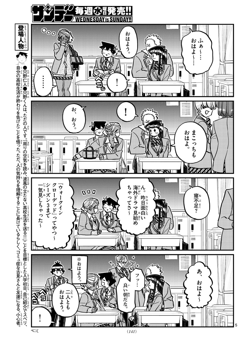 Komi-san wa Komyushou Desu Chap 298 - Next Chap 299