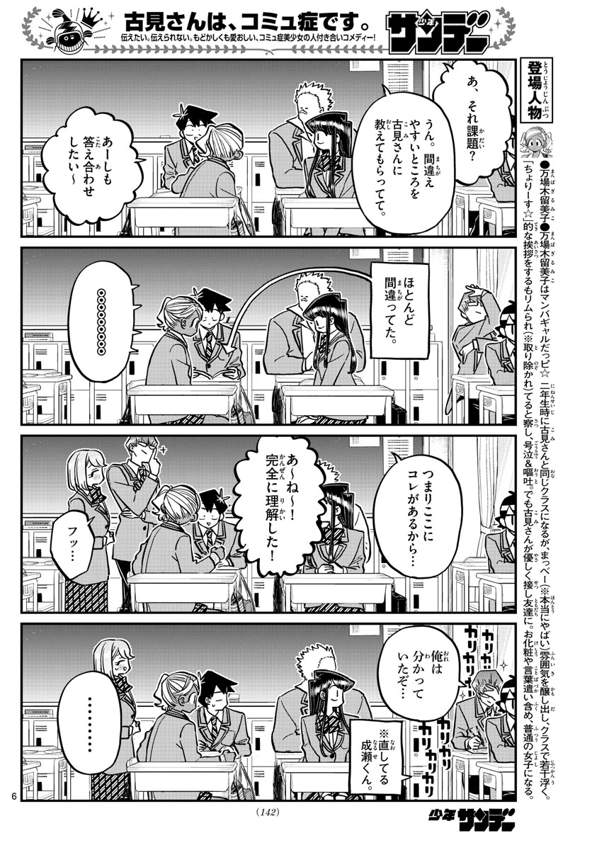 Komi-san wa Komyushou Desu Chap 298 - Next Chap 299