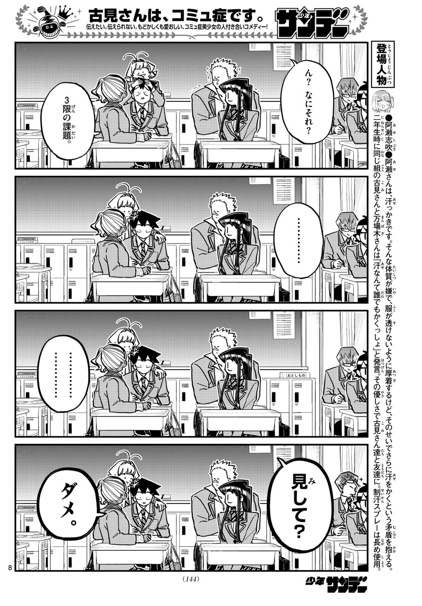 Komi-san wa Komyushou Desu Chap 298 - Next Chap 299