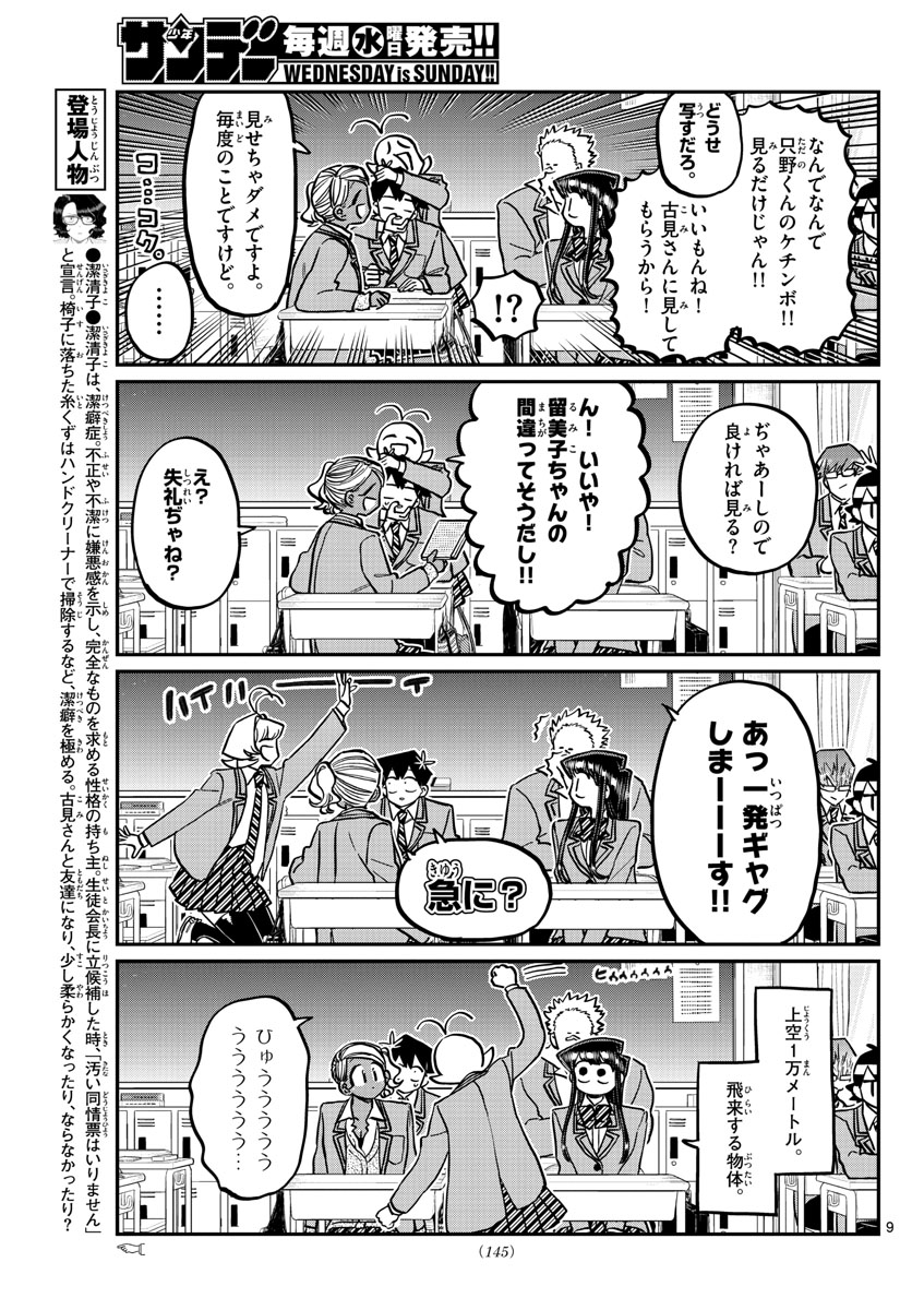 Komi-san wa Komyushou Desu Chap 298 - Next Chap 299