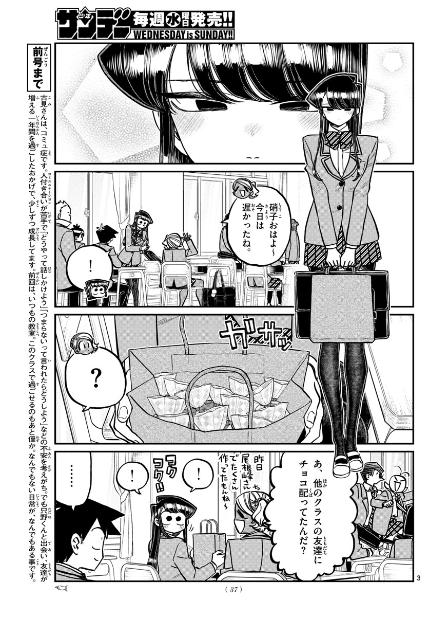 Komi-san wa Komyushou Desu Chap 299 - Next Chap 300