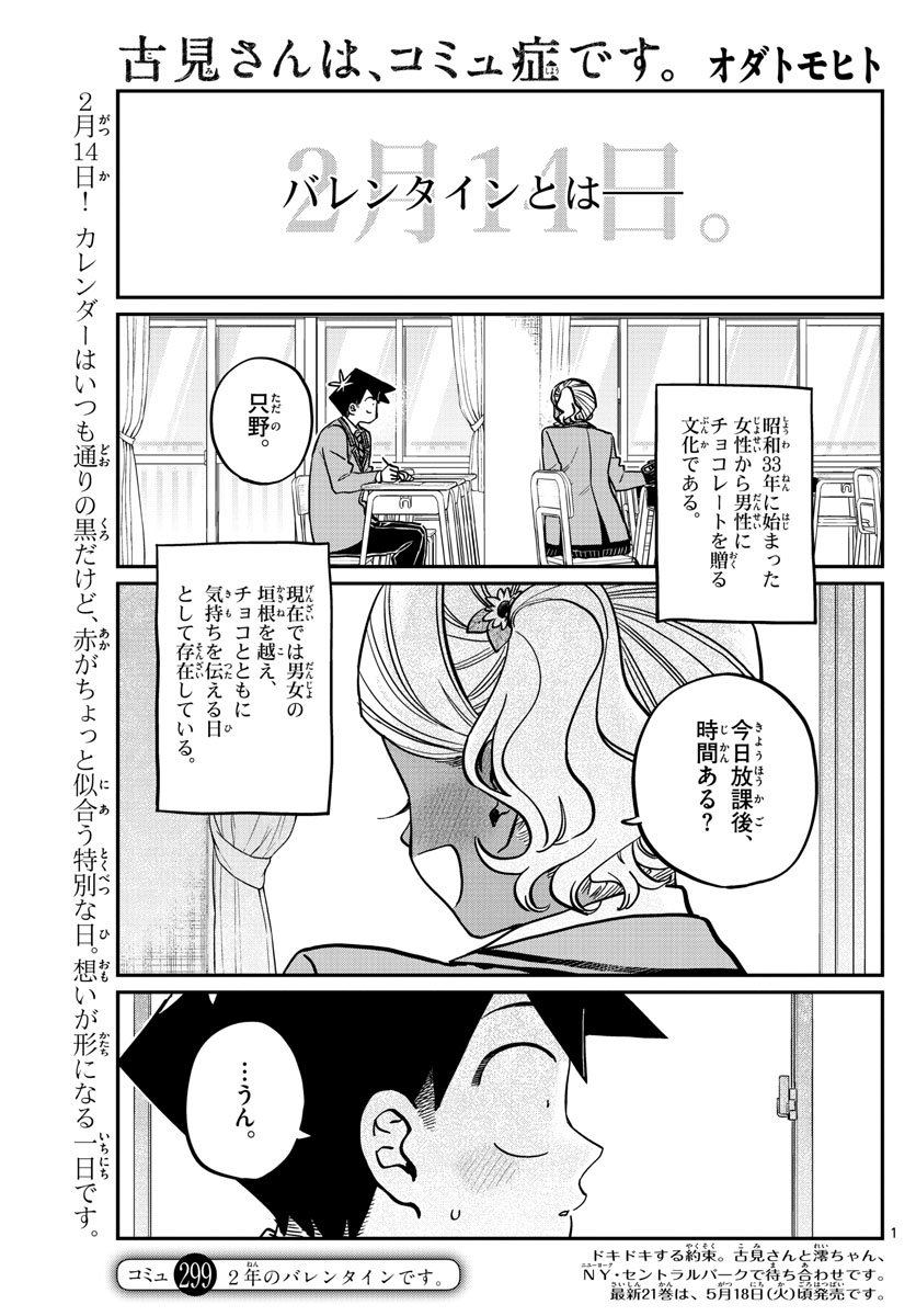Komi-san wa Komyushou Desu Chap 299 - Next Chap 300