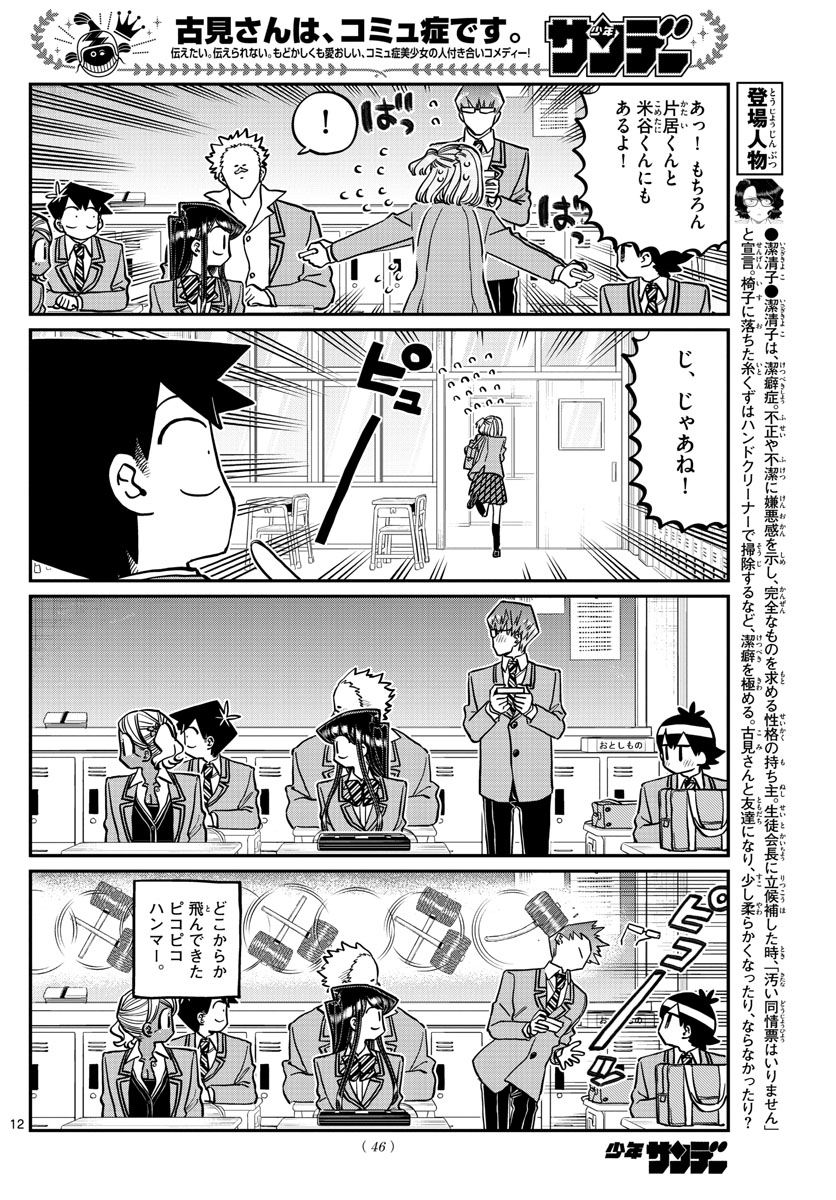Komi-san wa Komyushou Desu Chap 299 - Next Chap 300