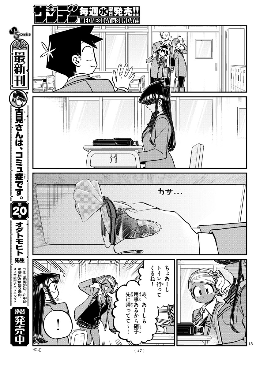 Komi-san wa Komyushou Desu Chap 299 - Next Chap 300