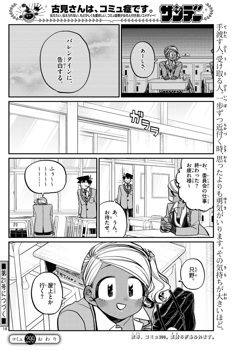 Komi-san wa Komyushou Desu Chap 299 - Next Chap 300