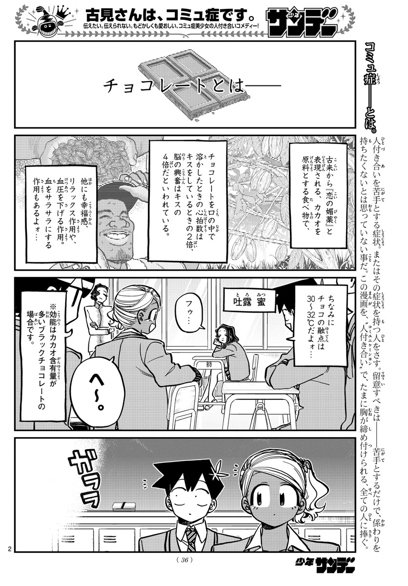 Komi-san wa Komyushou Desu Chap 299 - Next Chap 300